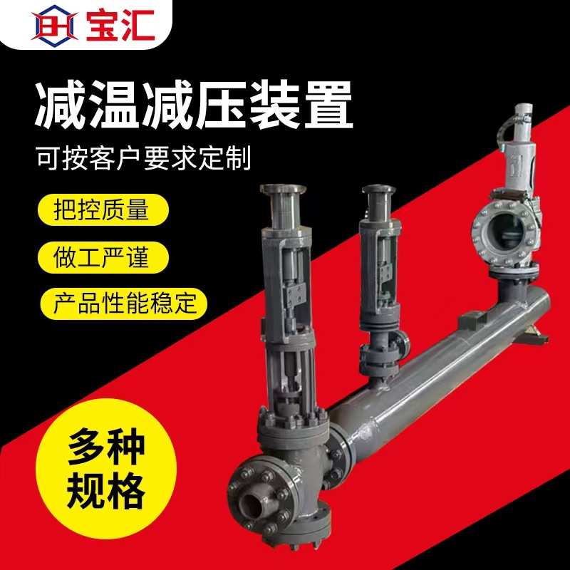 广西南宁市减温减压器装置可调节电动喷嘴减温减压装置厂家