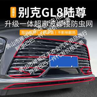 适用别克GL8陆尊一体焊接汽车防虫网前脸中网专用改装装饰条配件