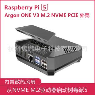 树莓派5 Argon ONE V3/V3 M.2铝合金属外壳 内置30MM可调速风扇