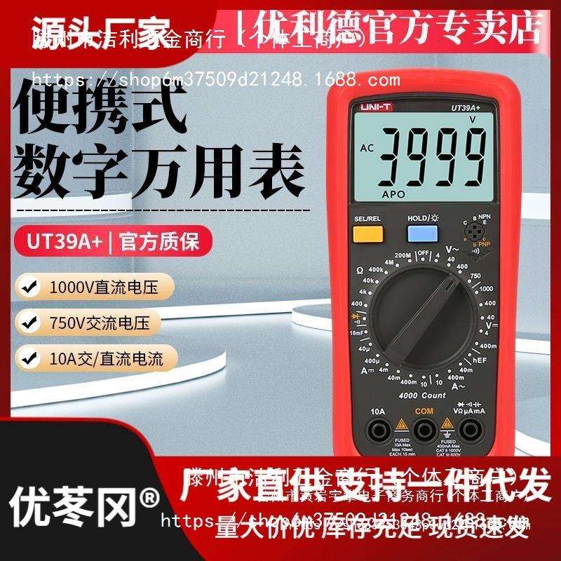 优利德UT39A+万用表UT89XD数字高精度全自动电工防烧表UT39C+图片