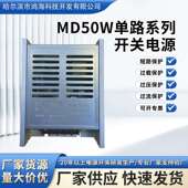 MD50W单路系列开关电源输出电压12V24V输出电流4.2A小体积