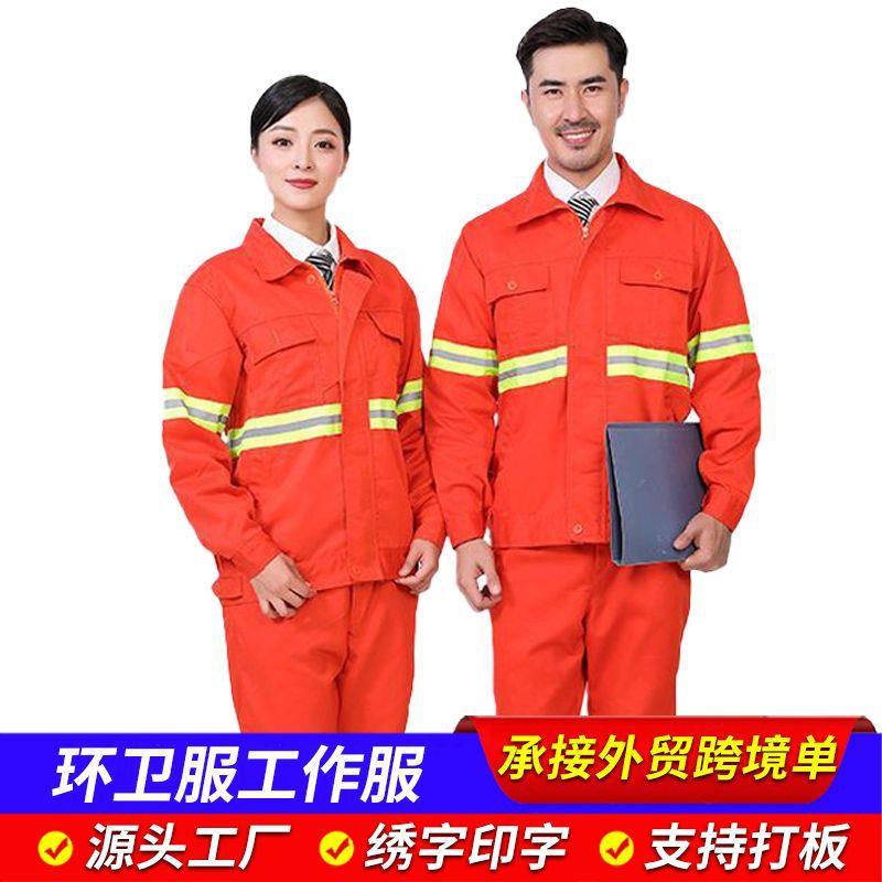环卫服工作服套装反光条道路清洁园林养护工装铁路劳保服厂家直销