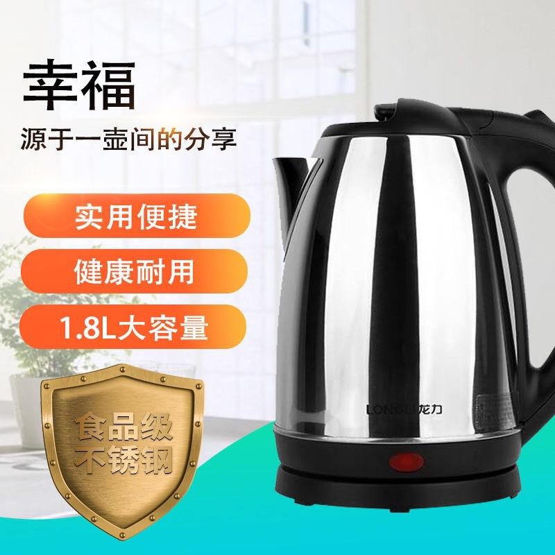 龙力电热水壶 家用不锈钢烧水壶自动断电电茶壶小家电加热开水壶