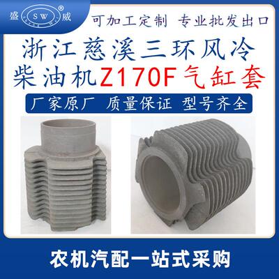 浙江慈溪三环柴油机气缸套 z170f单缸风冷柴油机配件缸套跨境非洲
