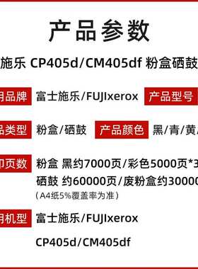 原装富士施乐CP405d,CM405df碳粉盒 CT202022黑色彩色墨粉筒墨盒