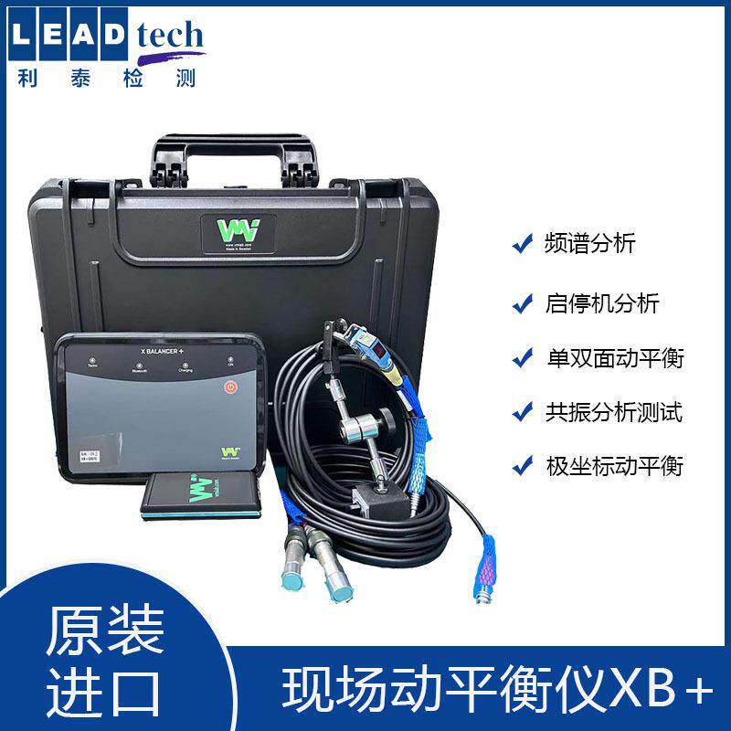 风机现场动平衡仪x-balancer+ 进口动平衡仪 测量精准 操作简单