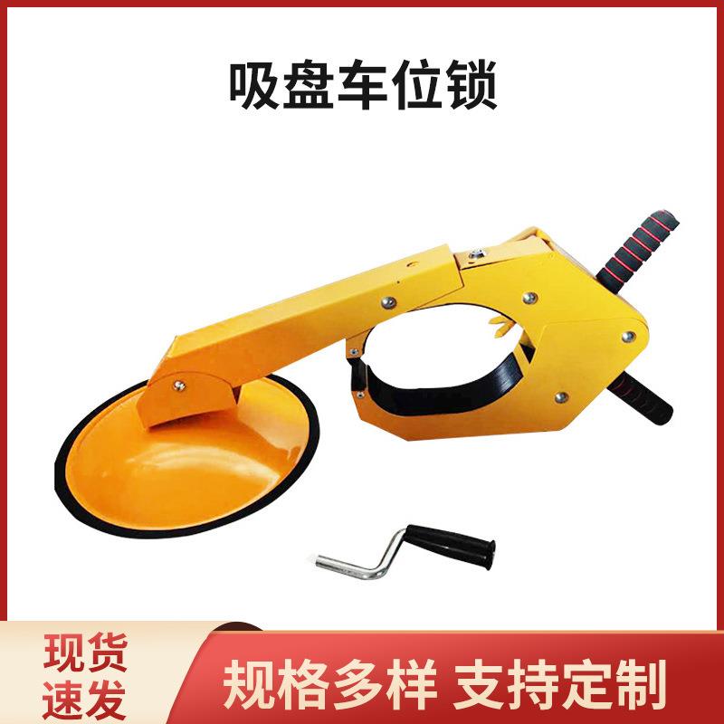 厂家锁车器车轮锁汽车锁车位锁轮胎汽车轮胎小轿车吸盘式