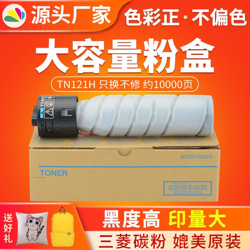 适用柯尼卡美能达TN121H粉盒bizhub216 236 复印机碳粉盒 墨粉盒