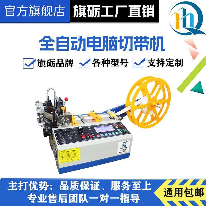 全自动电脑切带机魔术贴断编织带切断机拉链橡皮筋电脑冷热切带机