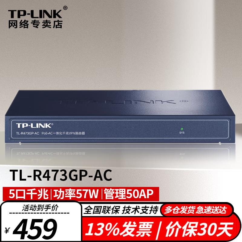 普联（TP-LINK）4口5口8口9口千兆AP管理一体化Po...
