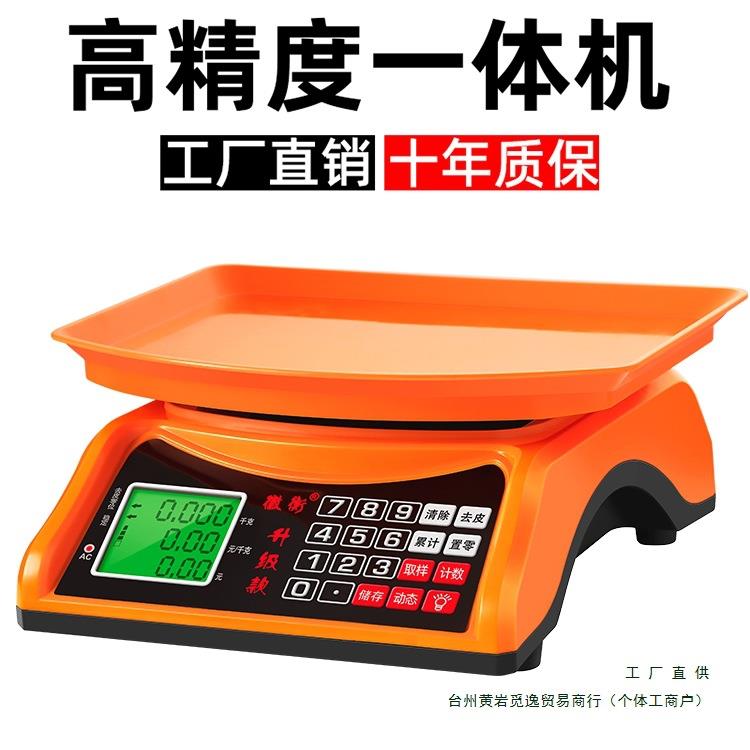 高精度一体机30kg电子秤商用小型家用台秤公克斤称市场卖菜摆摊用