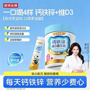 诺特兰德钙铁锌VD液体钙直饮包柠檬酸钙青少年运动非赖氨酸口服液