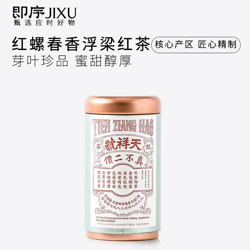 浮梁红茶罐装50克自饮果香型茶叶