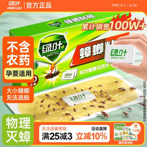 绿叶强力胶蟑螂粘板 不含农药