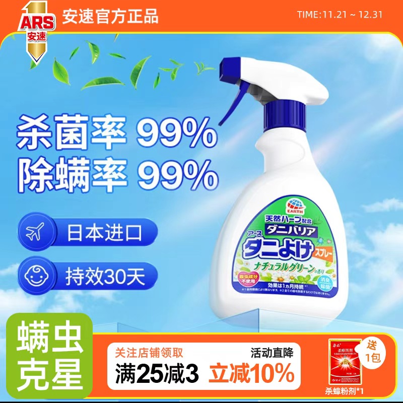 进口安速除螨喷雾剂床上除螨虫