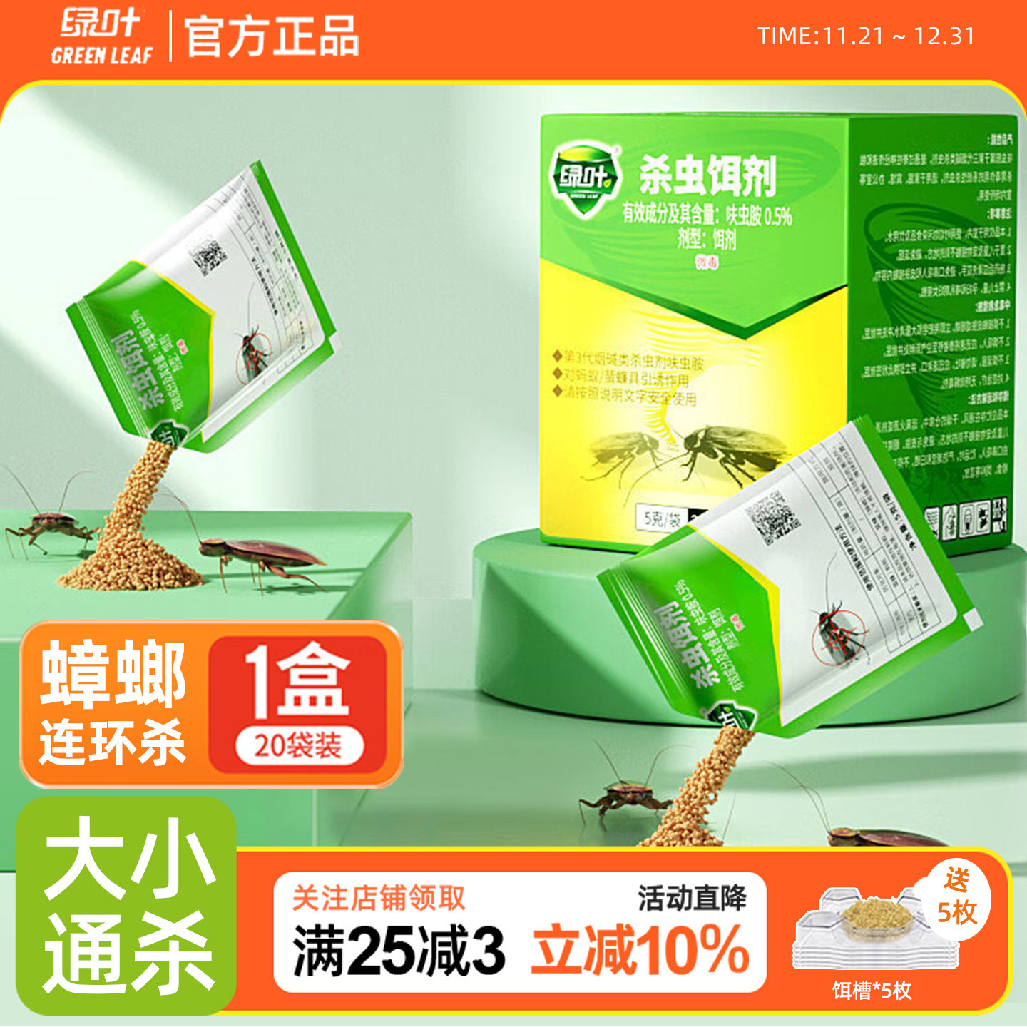 绿叶灭蟑螂药家用一窝全窝厨房端