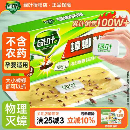 绿叶强力胶蟑螂粘板 不含农药