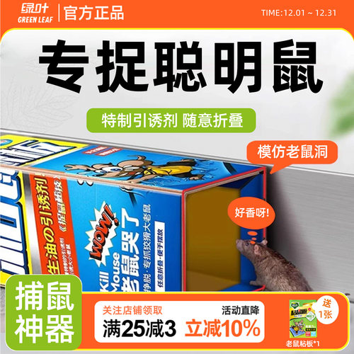绿叶粘鼠板超强力灭鼠笼
