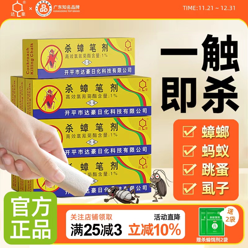 达豪蟑螂药家用厨房强效除蚂蚁