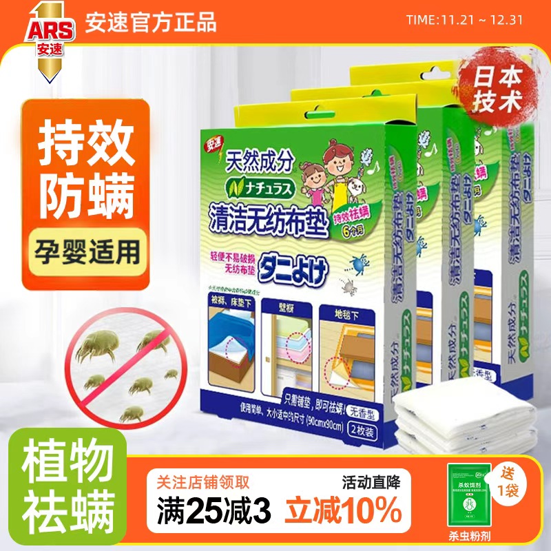 安速除螨包床上家用去防螨虫贴