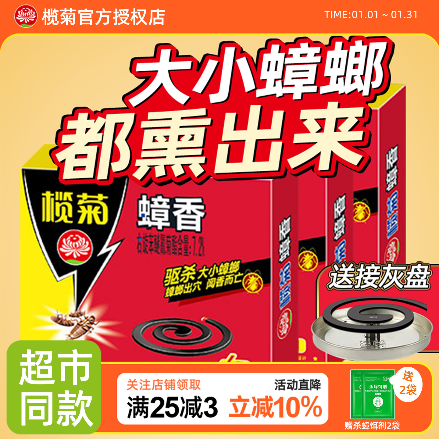 榄菊蟑螂香灭蟑螂药家用烟熏烟雾剂去蟑螂蚊香官方旗舰店小强