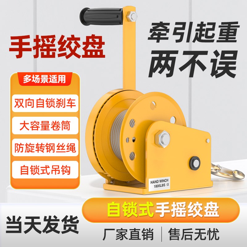 手摇绞盘自锁式手摇绞车1200磅1800磅手动牵引卷杨吊机小型葫芦
