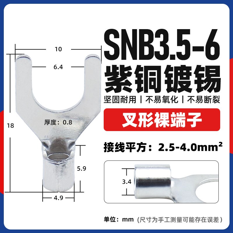 高精紫铜SNB1.25-3端子 叉型冷压接线端子Y形接线插簧耳叉型端子