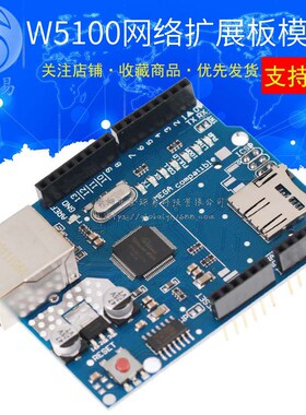 新版 Ernet W5100 网络扩展板模块 SD卡扩展