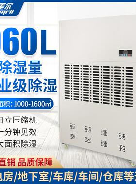 霍菱美尔工业除湿机大功率地下室车库配电厂房车间仓库抽湿机480L