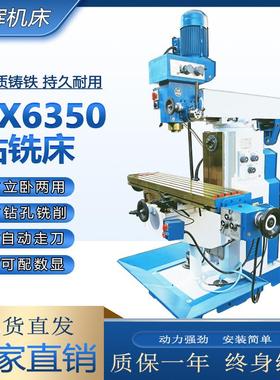 ZX6350C多功能钻铣床立卧两用齿轮传动立式50金属加工钻铣一体机