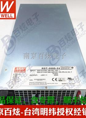 台湾明纬开关电源RST-5000-24 三相380V输入4800W24V200A可并联