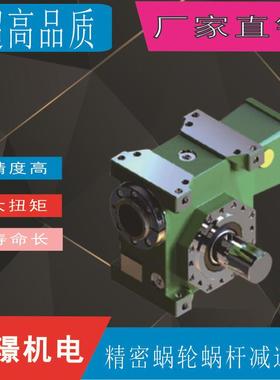 低背隙蜗轮减速机可代替德国ATLANTA1弧分精密自锁减速机高精度