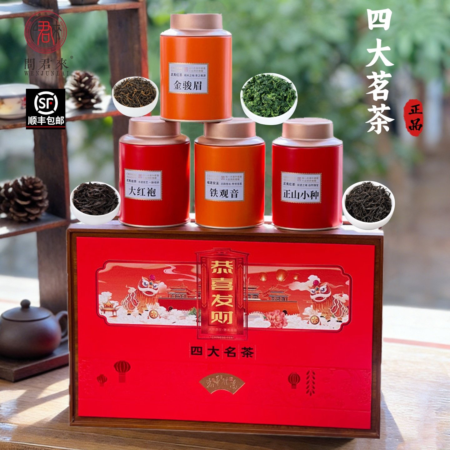 武夷金骏眉红茶大红袍岩茶叶礼盒装新茶乌龙茶过年礼品送长辈年货,茶,金骏眉,淘宝优惠券,粉丝福利购,淘宝优惠卷