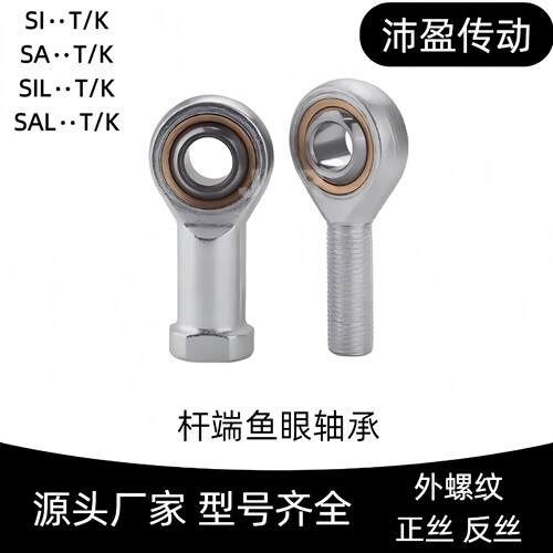 杆头端K鱼眼轴承SA8T/K SA10T/K SA12T/K S14T/自/润A滑球关节轴