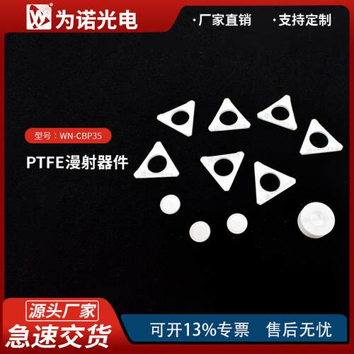 源头厂家专业生产漫反射材料激光泵浦腔(聚光腔)陶瓷漫反射体