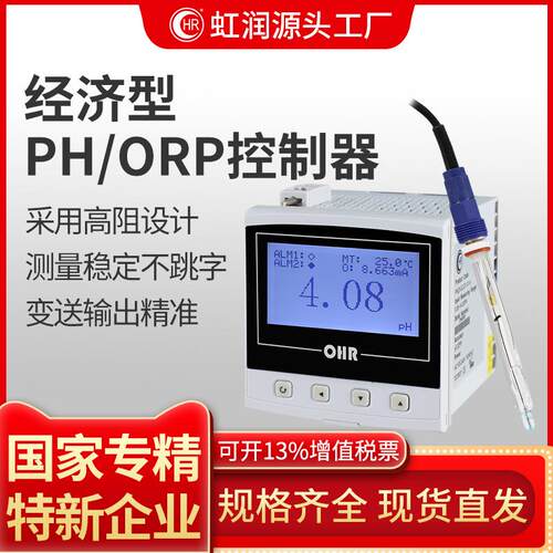pH计控制器工业水质检测ORP电极酸碱度污水处理在线监测仪