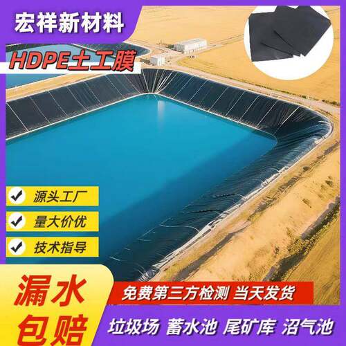 土工膜渗抗老化光面GLV人工湖水库护渗坡防膜蓄水池防hdpe土工膜