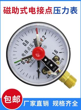 YXC/YX150YXC-1001.6MPA磁助式电接点压力表真空表压力控制器开关