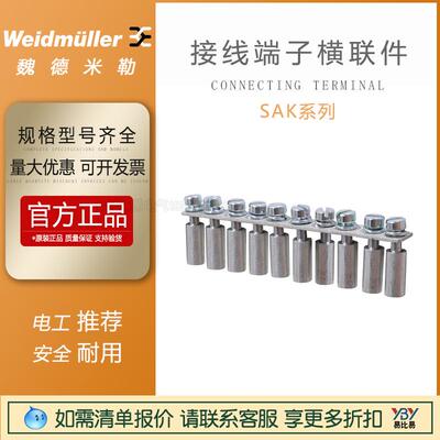 魏德米勒横联件SAKQ2.5/101129300000接线端子附件短路条桥接件