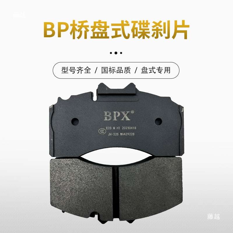 半挂车刹车片挂车碟刹片富华桥bpw桥刹车片制动盘摩擦片挂车配件