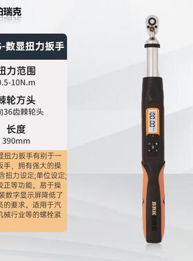 BAWG系列数显扭力扳手带通讯功能可调式预制汽修维修工具力