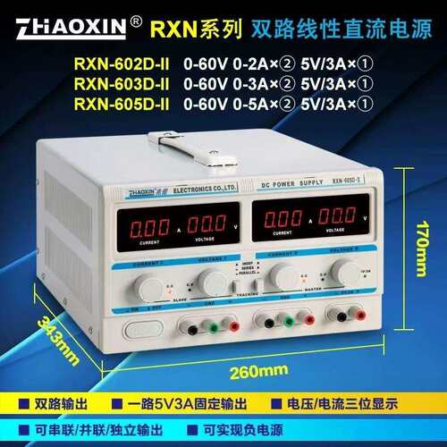 兆信RXN-605D-II双路线性直流稳压可调电源0-60V-0-5A