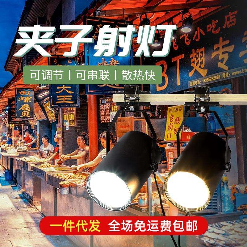 夹子射灯移动led直插式串联摆摊家用免布线展示展会补光拍照直播