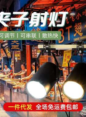 夹子射灯移动led直插式串联摆摊家用免布线展示展会补光拍照直播