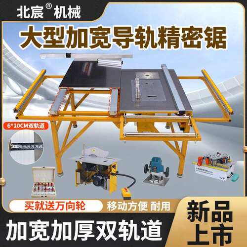 北宸木工推台锯锯折叠工作台无尘子母锯锯台多功能一体机