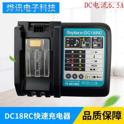 适用M田M1a1ita  14.4-18V  6A快速充电器DC18RCT 欧规美规国标线