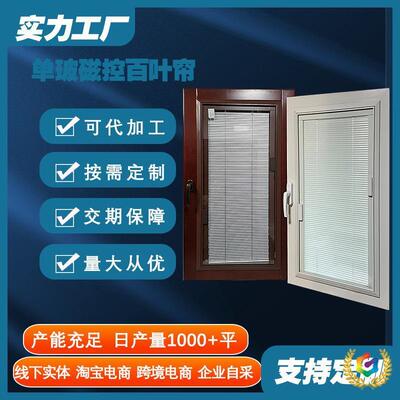 ⇕单玻磁控百叶窗帘阳光房办公室卫生间内开百叶窗铝合金隔音窗