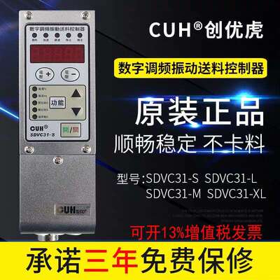控制器SDVC31-SML数字调频振动盘送料控制器振动调速器