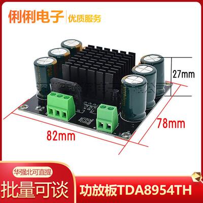 大功率单声道数字功放板TDA8954TH核心BTL模式发烧级420W