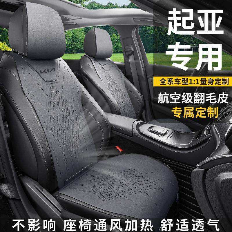 适用起亚k3座套智跑狮跑k2k5福瑞拉图奕跑傲跑kx3坐垫座椅套